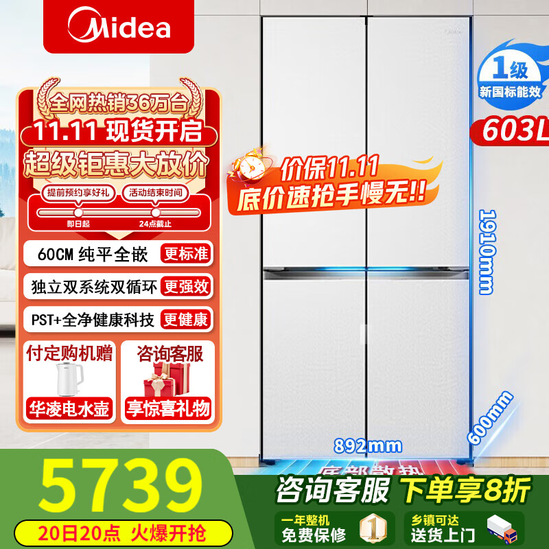 美的（Midea）北极熊Pro603/601纯平全嵌60cm十字四开门双系统循环变频光波养鲜pst+一级风冷无霜家用电冰