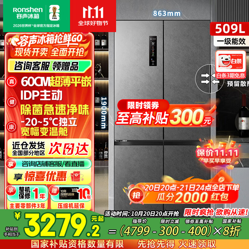 容声【国家补贴20%】509升双净电冰箱十字对开四开门超薄嵌入式一级能效风冷无霜BCD-509WD2FPQLA灰 【双净