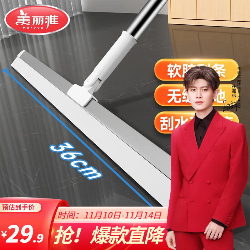 美丽雅（MARYYA）净无痕魔术扫把扫地 笤帚卫生间扫水地刮多功能玻璃刮水器 刮刮净软胶扫36CM