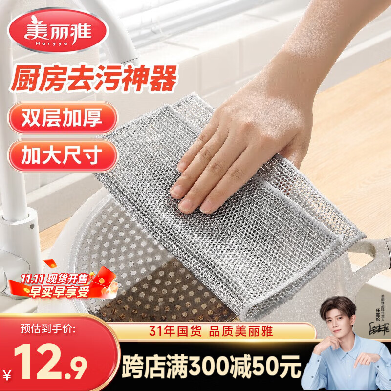 美丽雅钢丝抹布5片装 厨房替代钢丝球 双层加大刷锅神器银丝洗碗布