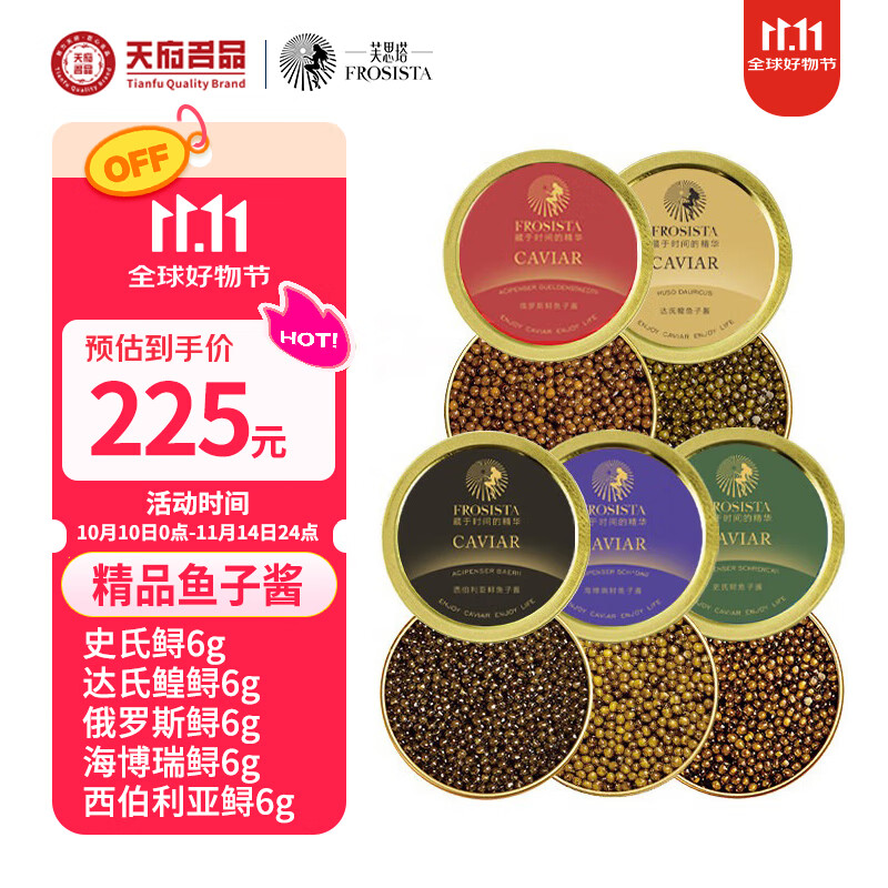 芙思塔生鲜海鲜鱼子酱即食5种口味鲟鱼子酱6g*5鱼籽酱开罐即食源头直发