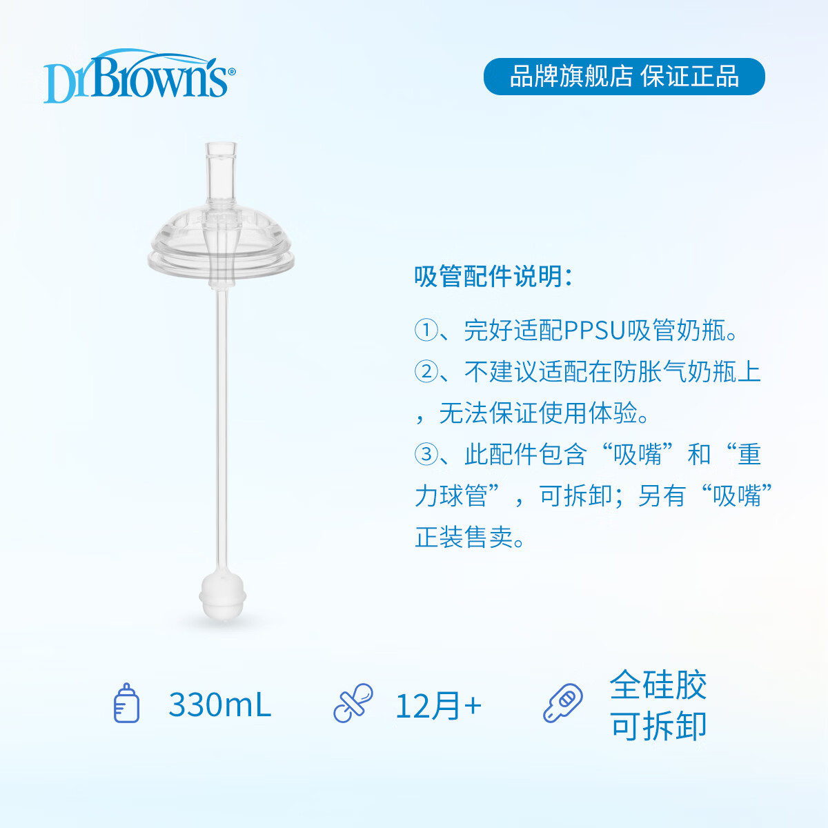 布朗博士吸管奶瓶 婴儿PPSU宽口直饮奶瓶 重力球带手柄 大月龄学饮330mL 【配件1】吸嘴+重力球吸管