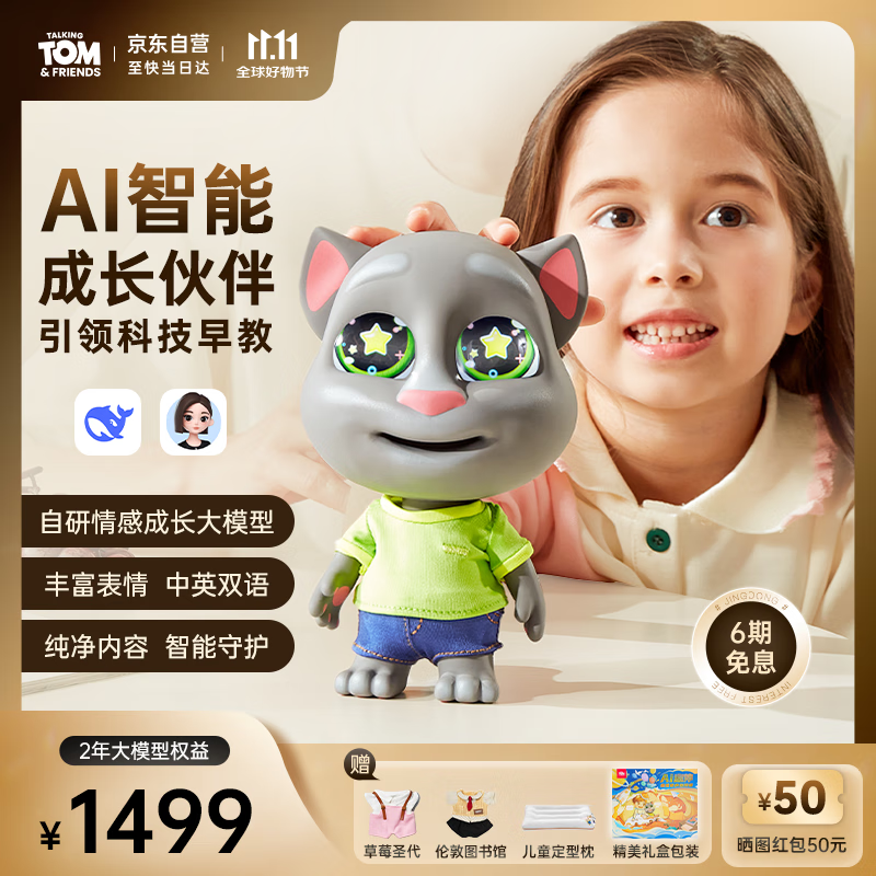会说话的汤姆猫家族AI玩具童伴机器人儿童玩具陪伴人工智能对话男女孩生日礼物2年