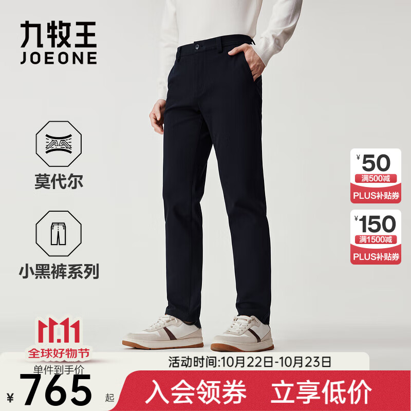 九牧王（JOEONE）【商场同款】小黑裤3.0休闲裤男裤25秋季新款6倍高弹持久免烫裤子 合体版+日食蓝+CPX1582333 34 码 175/84A(2.58)尺 86cm