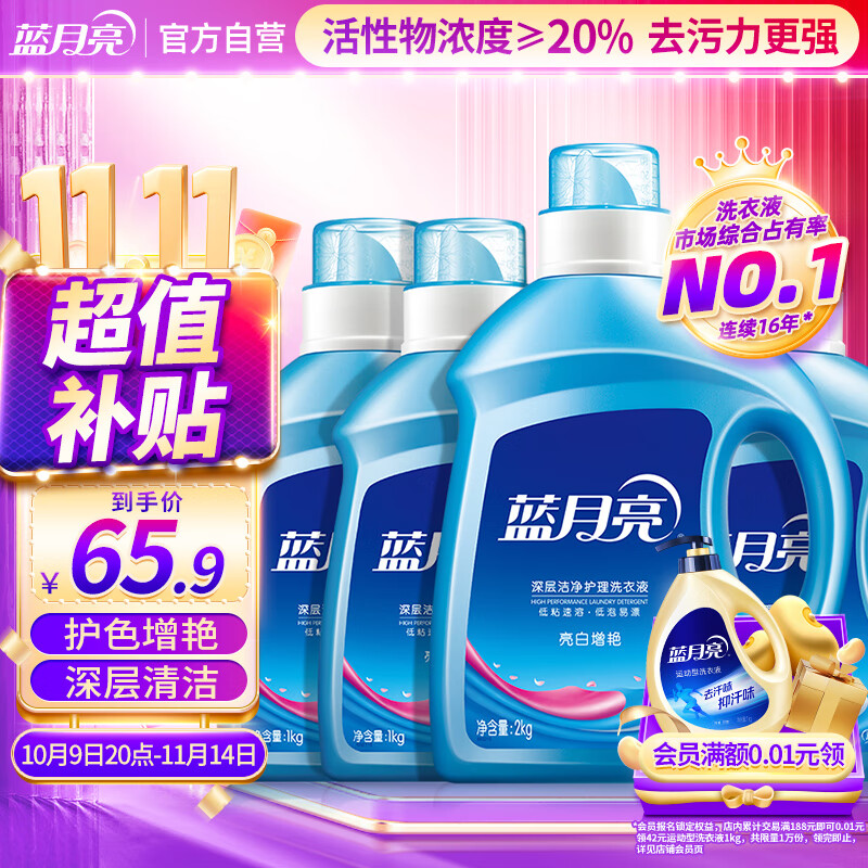 蓝月亮 亮白增艳洗衣液薰衣草香 2kg瓶*1+1kg*3瓶 洁净去污 易漂洗
