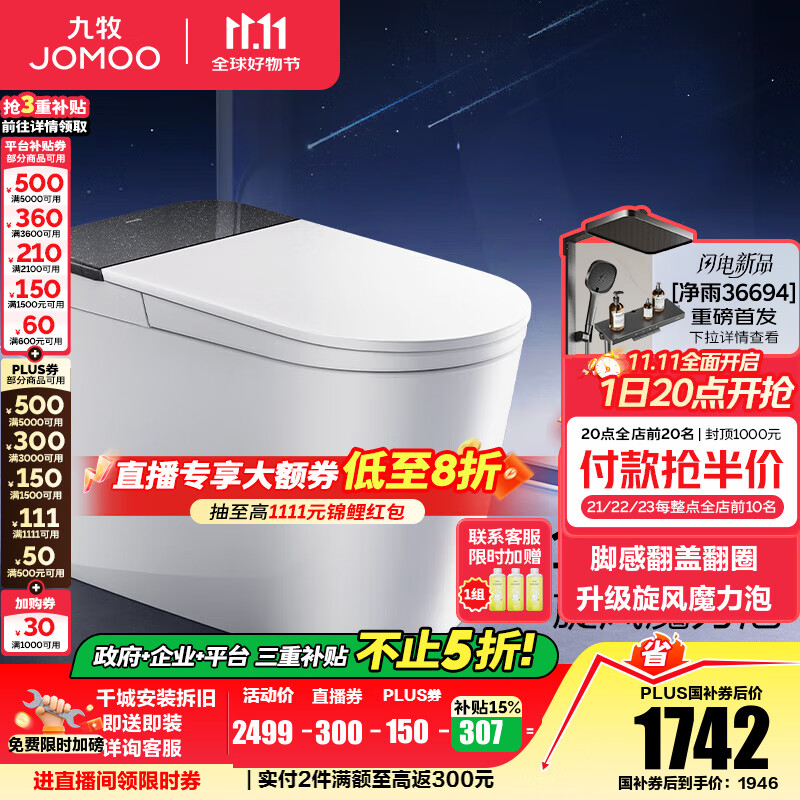 九牧(JOMOO)轻智能马桶家用卫生间恒温抗菌虹吸坐便器泡沫盾无水压限制SQ9650 【黑魔方】旋风魔力泡+免触+NFC 305坑距(290-390以内选择)