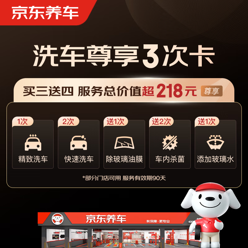 京东养车尊享3次卡 精致洗车+快速洗车*2+去油膜*1+杀菌*2+添加玻璃水