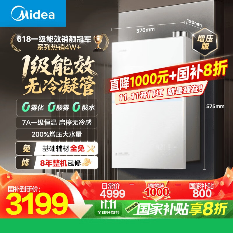 美的（Midea）【一级能效无冷凝M10S Max】16升燃气热水器天然气【增压无冷感7A恒温静音下置风机】白色 国补8折