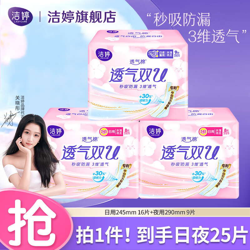 洁婷棉柔卫生巾双U透气日用夜用组合量大量多秒吸防漏姨妈巾 日夜组合25片