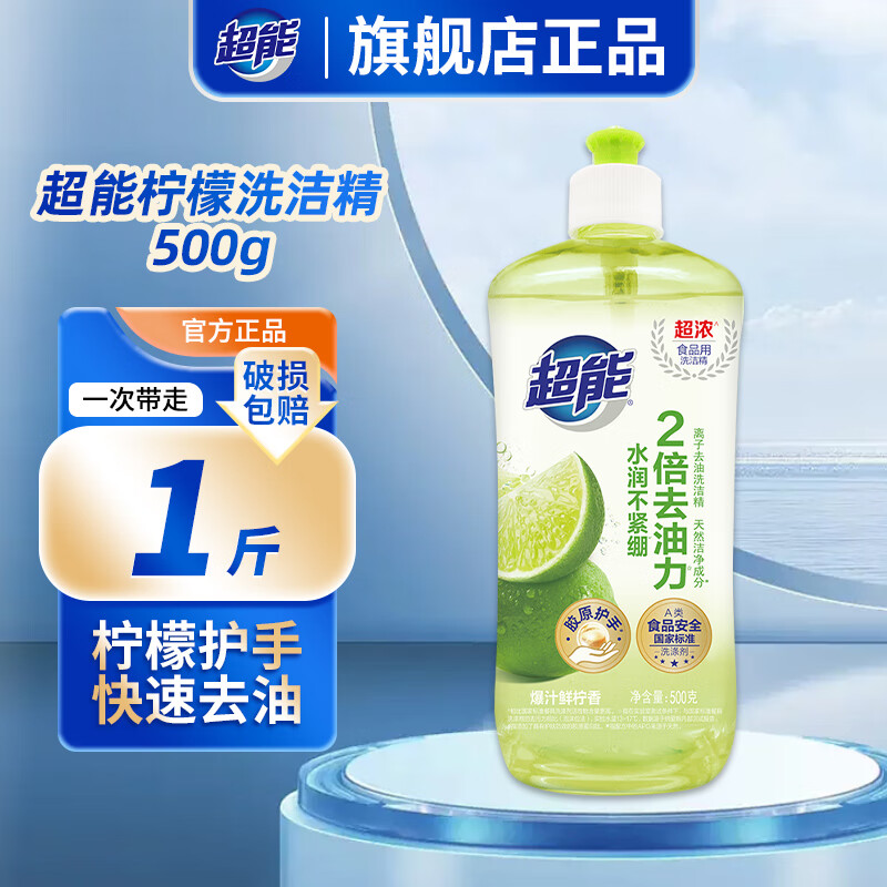 超能洗洁精家用白桃柠檬西柚特价装食品用洗涤剂去油渍清洗剂正品旗舰 【柠檬1斤】1瓶装