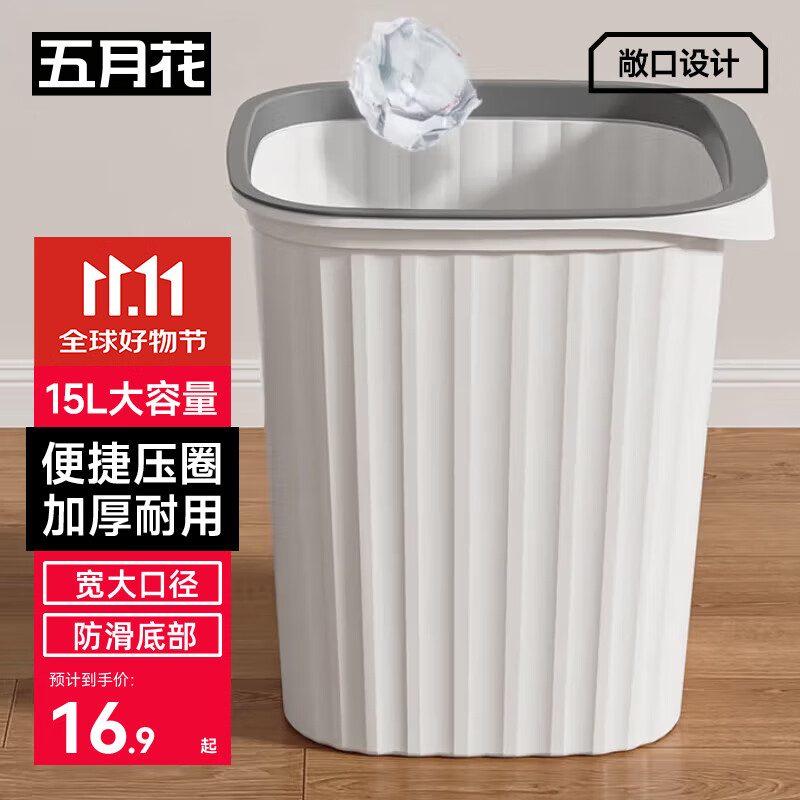 五月花垃圾桶压圈式15L加大号方形客厅厨房卫生间办公室纸篓垃圾筒