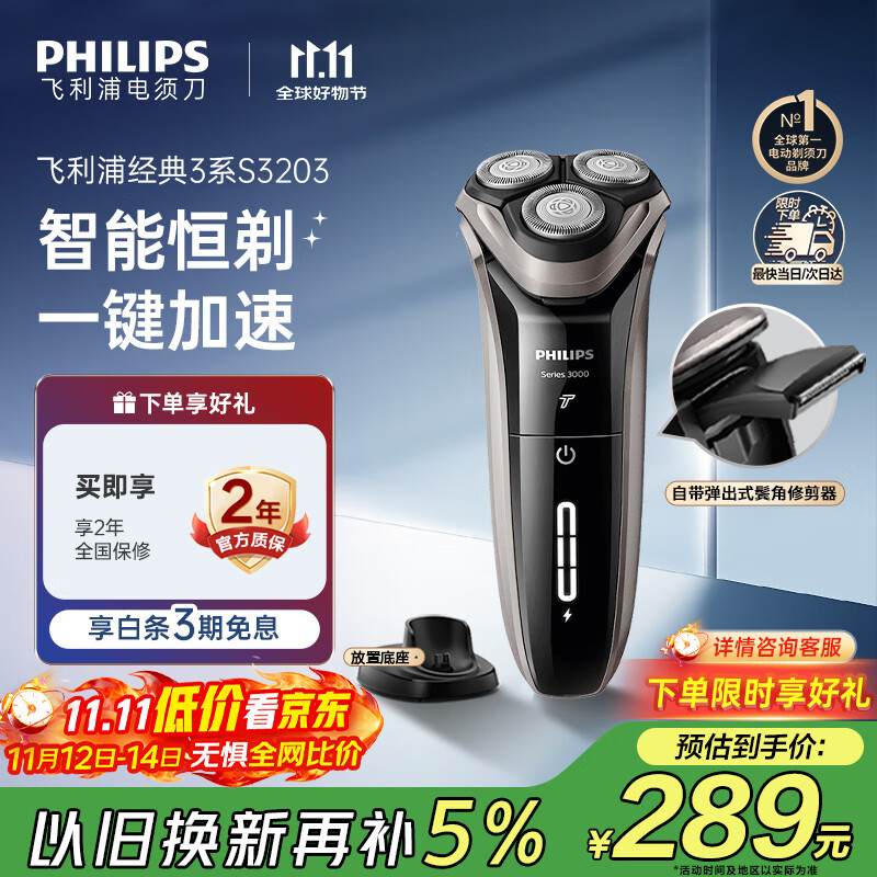 飞利浦（PHILIPS）电动剃须刀经典3系 干湿双剃刮胡刀 配弹出式鬓角修剪器 送男友送老公 父亲生日礼物