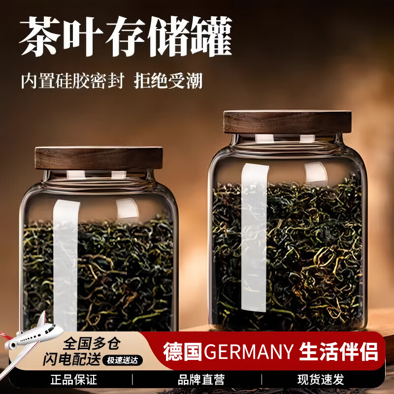 DEATKN德国玻璃茶叶罐密封防潮储存罐精品茶罐收纳盒大号感储物罐子 【强化加厚】密封罐(大口径) 1200ml