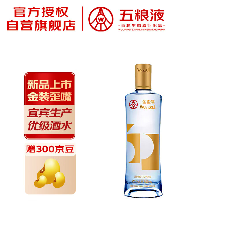 五粮液仙林生态 金歪嘴酒 52度500ml 浓香型基酒露酒 自饮口粮酒 优级酒