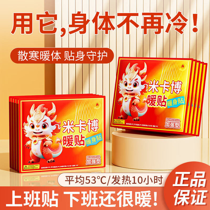 米卡博暖贴暖宝宝贴暖身暖腰腹关节自发加热贴红色麒麟 30片装 增强型