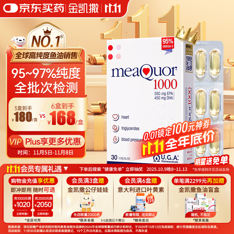 金凯撒95%~97%高纯度进口深海鱼油软胶囊omega-3成年人DHA+EPA30粒/盒