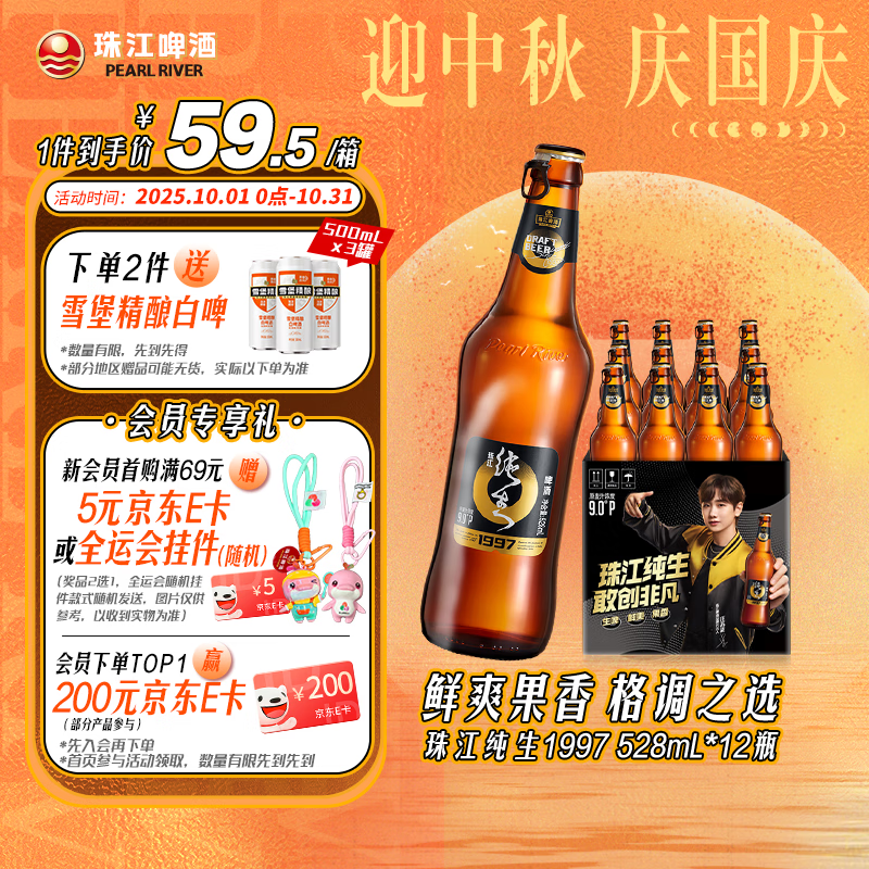 珠江啤酒（PEARL RIVER）9度 珠江97纯生啤酒 528ml*12瓶 整箱装 中秋节送礼