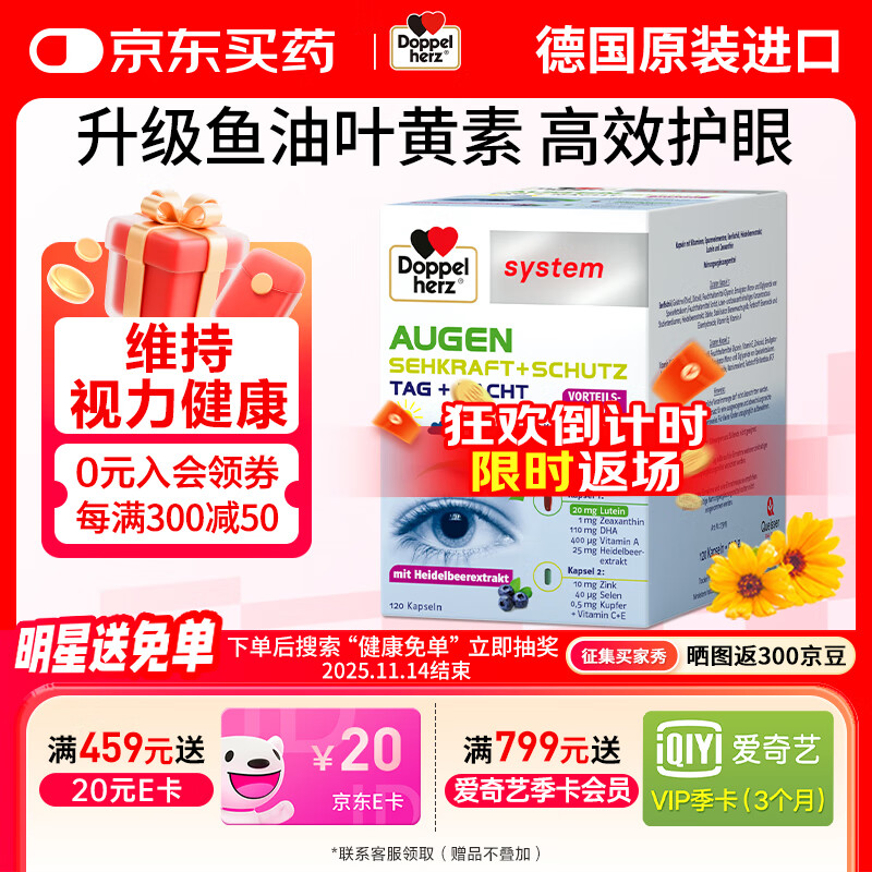 双心（Doppel herz）德国越橘鱼油护眼叶黄素成人吃胶囊 含4倍花青素EPA+DHA 【单盒装*120粒】高端护眼