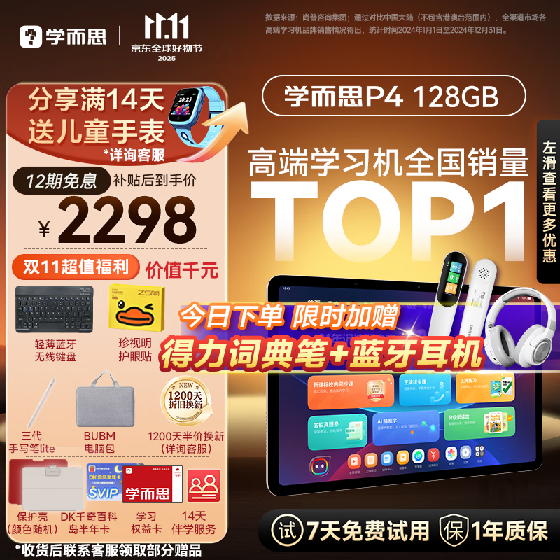 ѧ��˼2025�ذ���ƷP4 AIѧϰ�� ���۴��� ȫѧ�� У��ͬ���̲� ���´�ģ�� ֧��deepseek P4��6+128G��