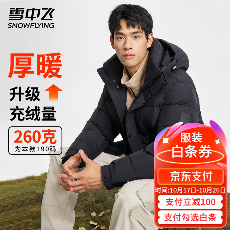 雪中飞高充绒连帽羽绒服男士冬季户外出勤休闲三层保暖防寒科技羽绒外套 黑色 L (175)