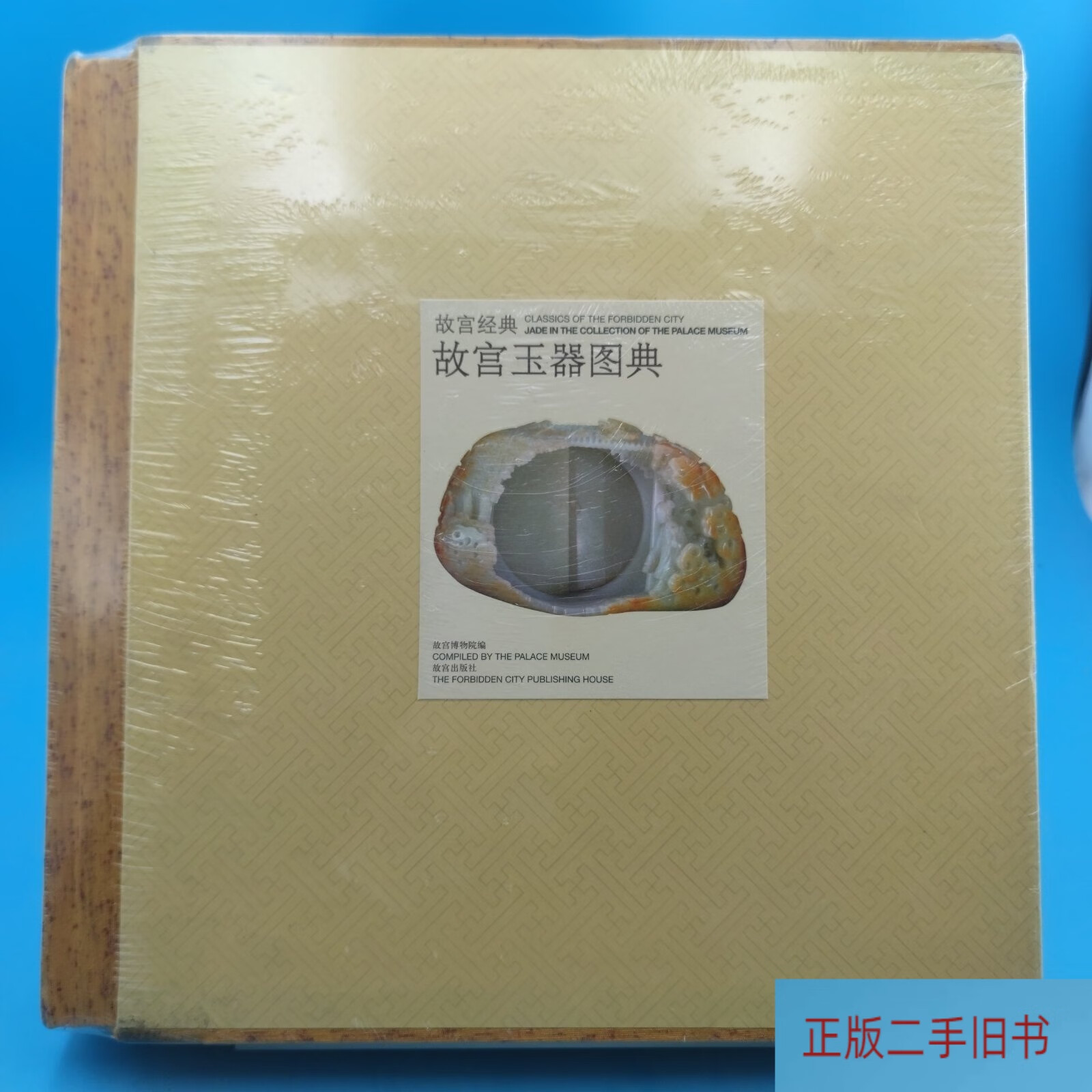 故宫经典:故宫玉器图典 /许晓东