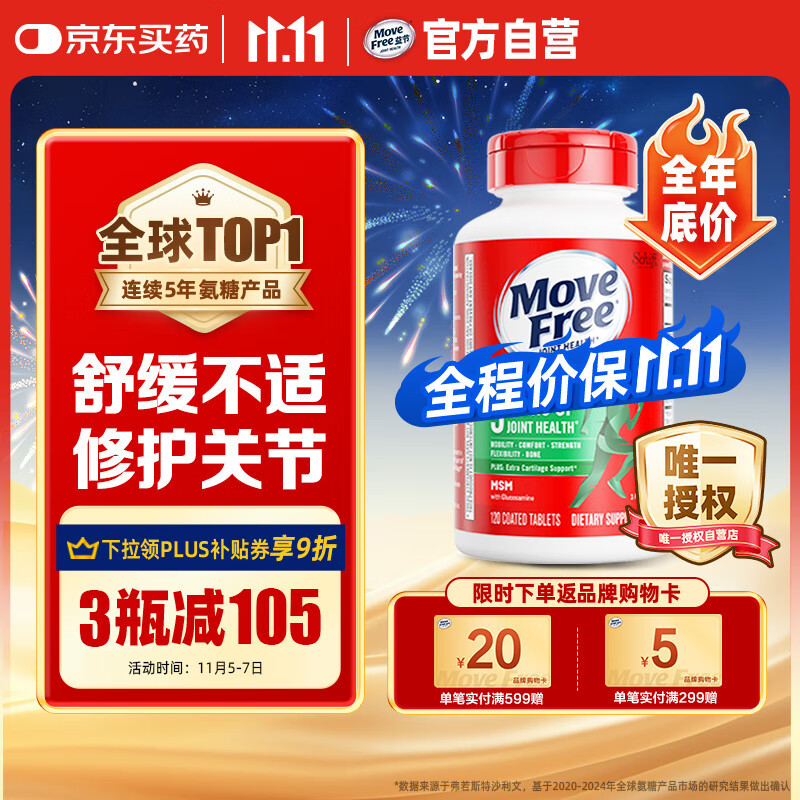Move Free益节氨糖软骨素 绿瓶120粒 维骨力中老年人 美国进口【粉丝专享】