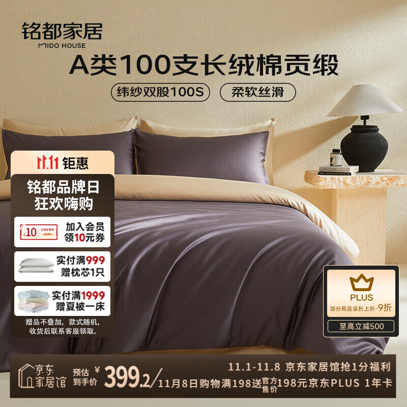 MIDO HOUSE铭都100支新疆长绒棉床上四件套床单被套床笠深砚灰 1.8m床笠款