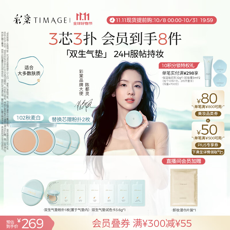 彩棠（TIMAGE）新品双生气垫粉底液102色15g+替芯14g*2混合肌遮瑕生日礼物