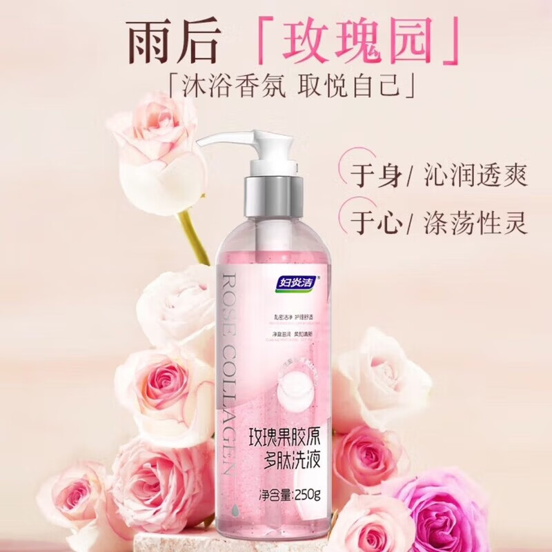 妇炎洁私处护理洗护液女性私密处护理液清洗外阴除异味250g 玫瑰胶原多肽洗液250g 京东快递(次日达)