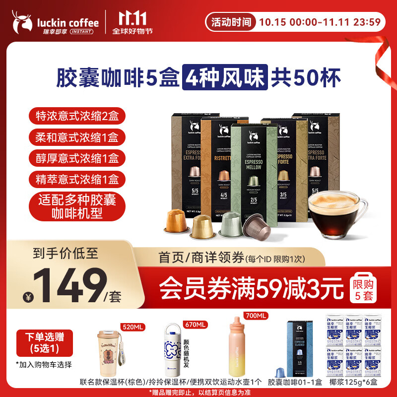 瑞幸咖啡进口意式浓缩中深烘胶囊咖啡5盒共5.3g*50颗适配nespresso胶囊机