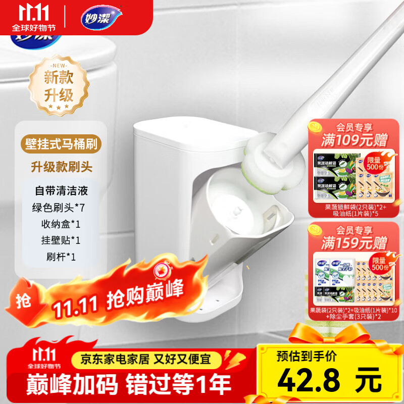 妙洁一次性马桶刷1本体+7刷头