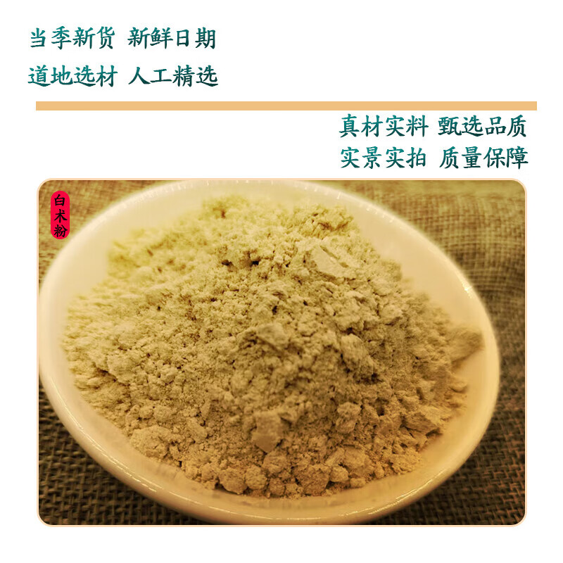 同仁堂三白粉白芷白术茯苓粉中药材纯白止白伏苓粉三白散面食 [250克/袋]白芷