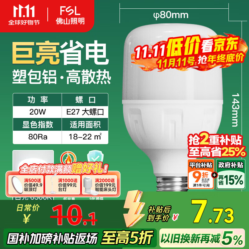 FSL佛山照明led灯泡超亮大功率节能灯20W大螺口E27白光6500K柱形