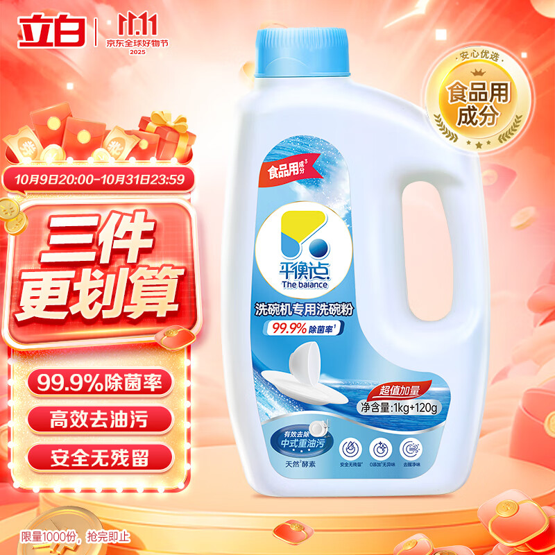 立白集团平衡点洗碗机专用洗碗粉1.12kg洗碗机洗涤剂耗材洗碗块洗碗盐