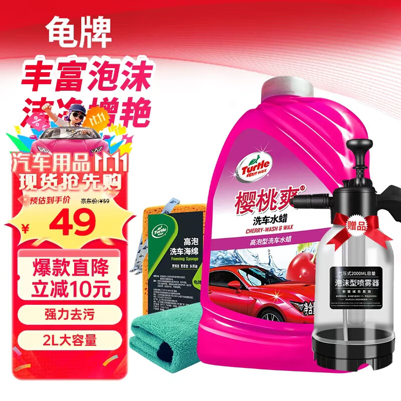 龟牌（Turtle Wax）樱桃爽洗车液(TC-400701)2L汽车水蜡洗车高泡沫去污清洗剂