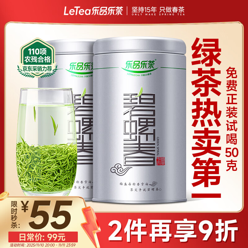 乐品乐茶特级明前嫩芽碧螺春绿茶叶2025新茶春茶礼盒装自己喝送礼品袋250g