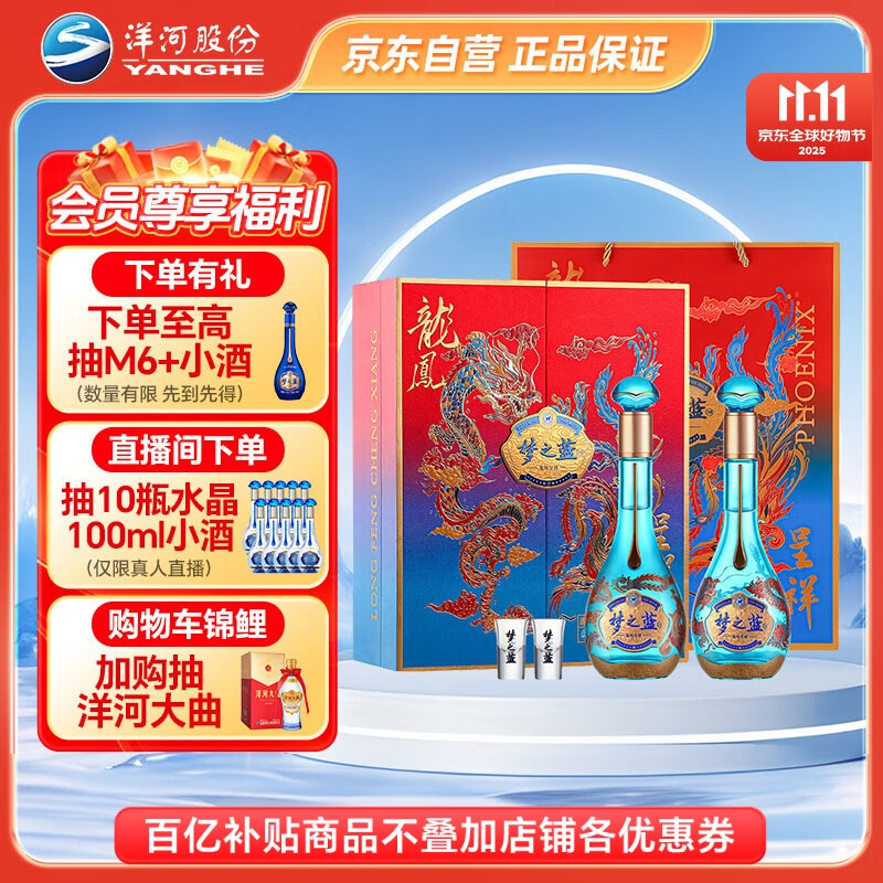 洋河 梦之蓝龙凤呈祥 52度550ml*2礼盒装 绵柔浓香型白酒 