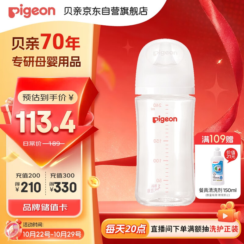 贝亲（Pigeon）玻璃奶瓶宽口径防胀气240ml M号奶嘴 3月+ AA187 