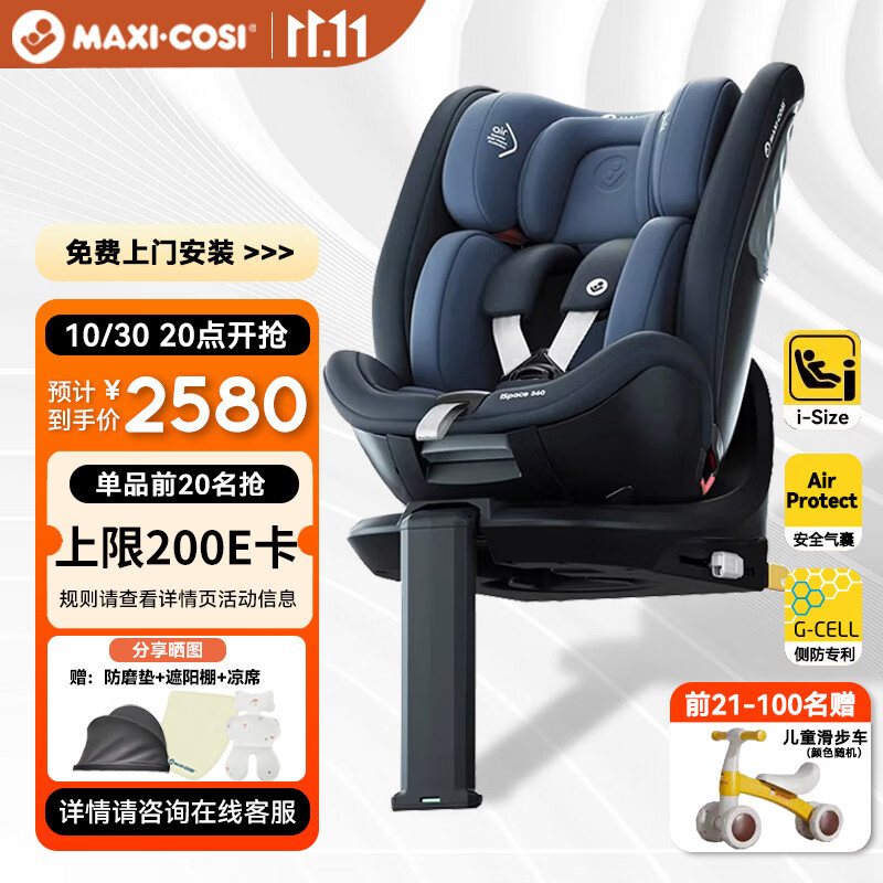 maxicosi迈可适儿童安全座椅0-7岁宝宝婴儿 iSpace迈越星iSize认证 柏林灰