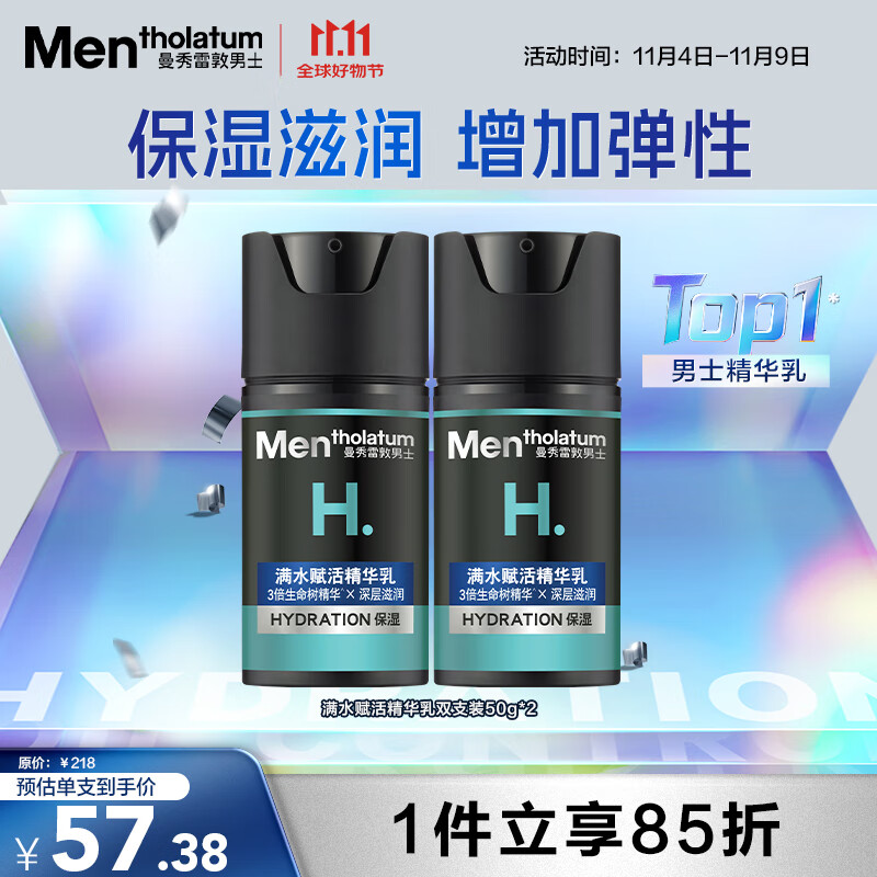 曼秀雷敦男士深层保湿精华乳50ml*2乳霜精华二合一深层保湿补水送男友礼物