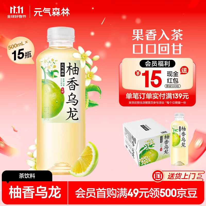 元气森林无糖饮料饮品 冷泡茉莉花茶 乌龙茶饮料整箱0糖 500ml*15瓶冷泡茶 柚香乌龙 500ml*15瓶