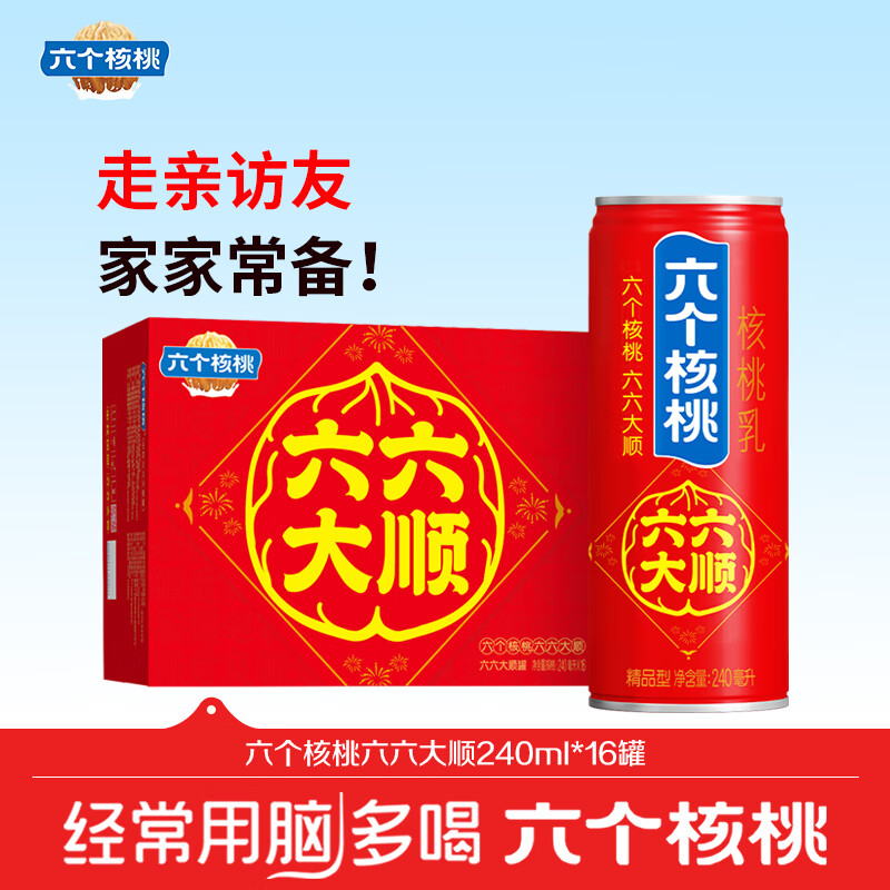 养元六个核桃和和美美罐240ml*16罐饮料整箱装