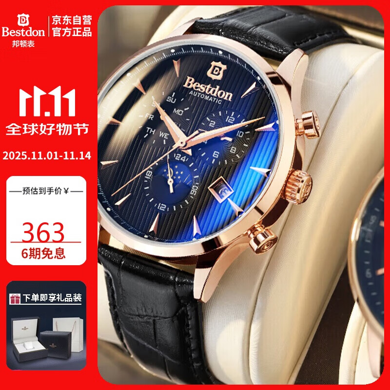 邦顿（Bestdon）手表男全自动机械表防水夜光商务国潮男表礼盒送老公情人节礼物