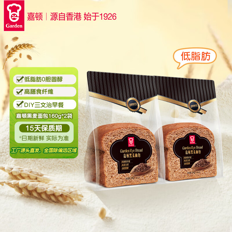 嘉顿健康多多黑麦面包膳食纤维营养早餐低脂晚餐160g*2袋【源头直发】