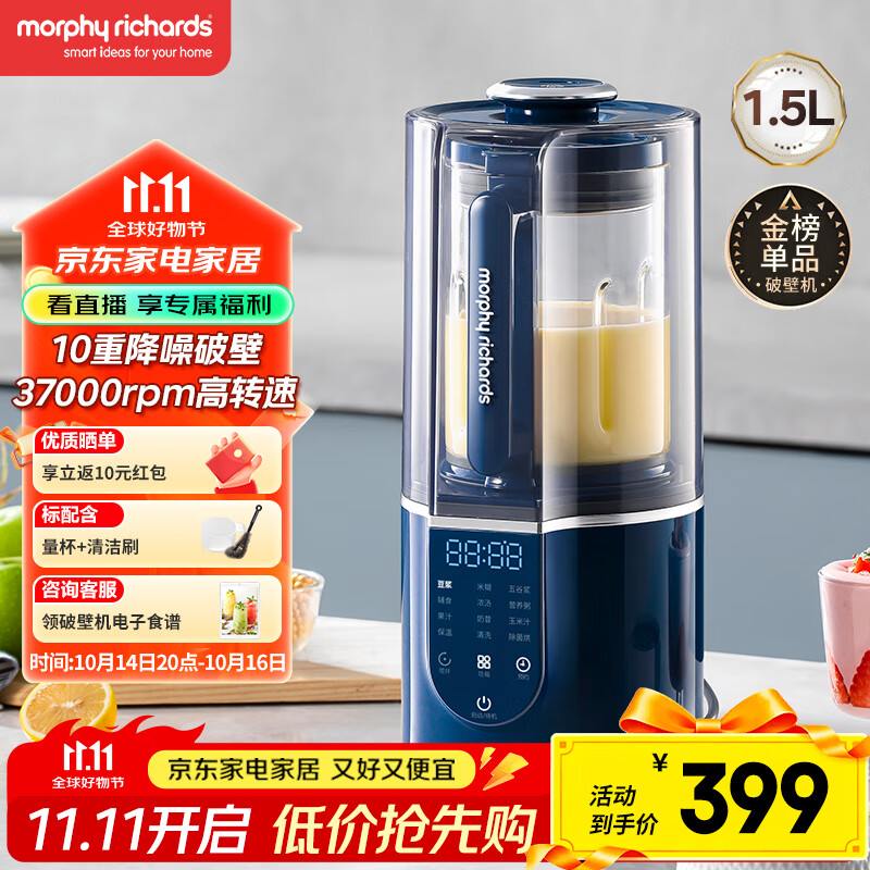 摩飞电器（Morphyrichards）破壁机 家用1.5L多功能柔音豆浆机加热全自动榨汁机搅拌机 3-4人预约保温隔音降噪辅食机MR8201蓝