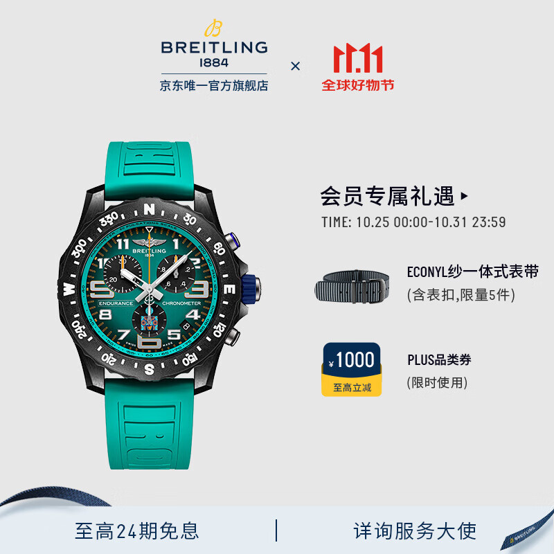 百年灵（BREITLING）【线上首发】专业耐力腕表男表44松石绿色世锦赛2025年全球限量版 松石绿色-世锦赛限量版