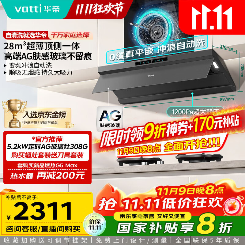 华帝（VATTI）【小飞碟Max】超薄平嵌脱排油烟机欧式顶侧一体28风量变频大吸力自清洁国家补贴可配燃气灶 i11S66