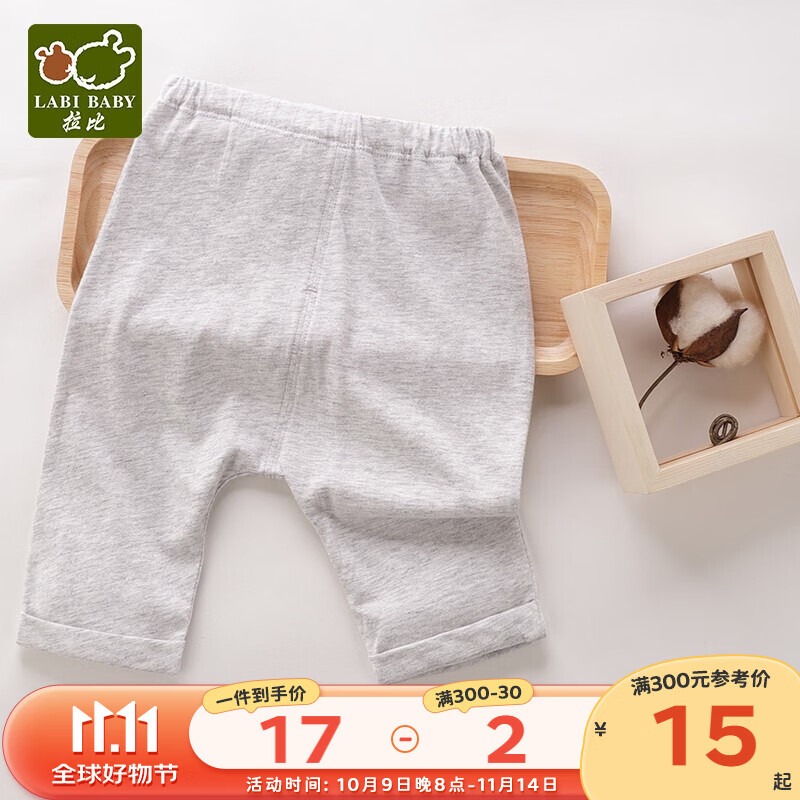 拉比童装春夏新款婴儿哈伦裤男宝宝裤子休闲裤运动裤打底裤子 初夏哈伦裤 73 码/参考身高66-73cm