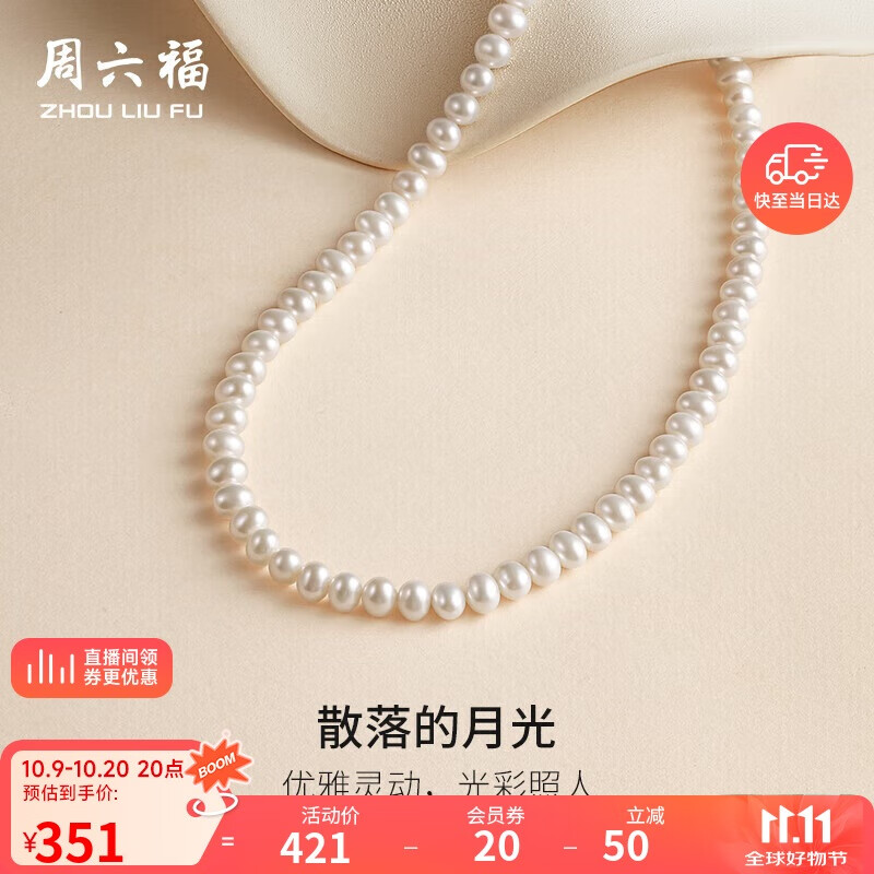 周六福银扣珍珠项链妈妈生日礼物X058606扁圆形 约5-5.5mm 42cm