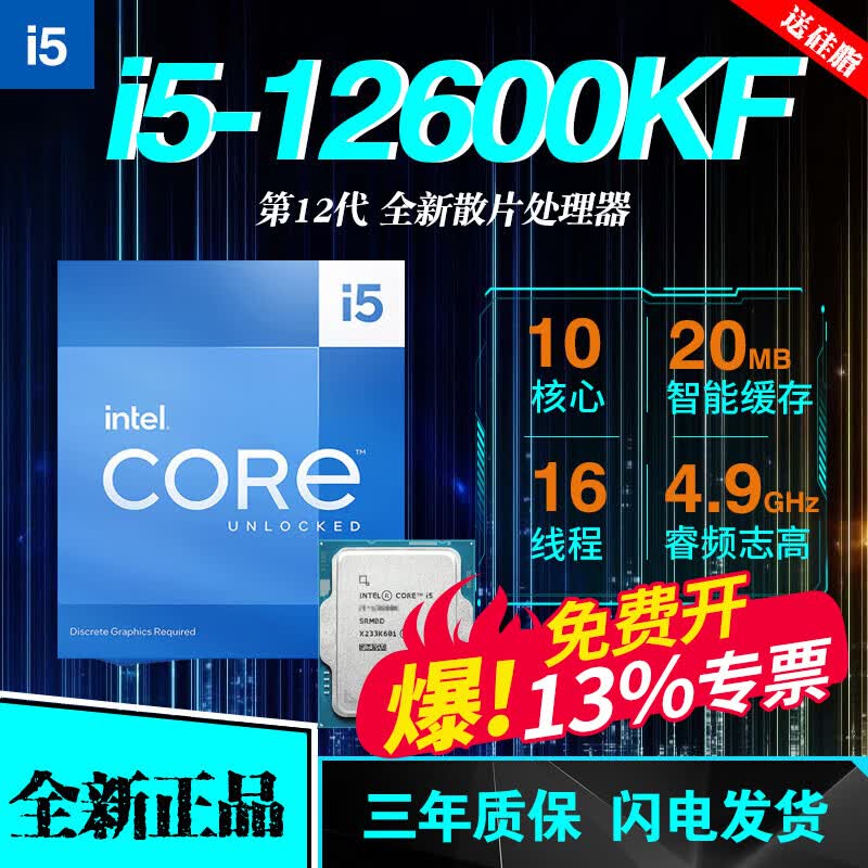 英特尔12/13代intel酷睿14600KF 12400F散片12600KF/13400F盒装13600KF 12代 i5-12600KF散片 [热款推荐]